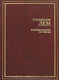 Обложка книги «Астронавты»