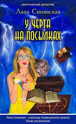 Обложка книги «У черта на посылках, 2009»