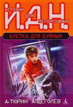 Обложка книги «Программируемый мальчик»