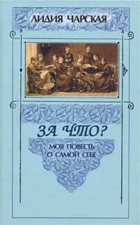 Обложка книги «За что?»