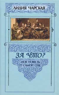 Обложка книги «За что?»