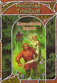 Обложка книги «Королевство белок»
