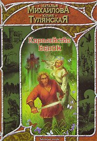 Обложка книги «Королевство белок»