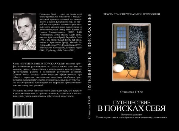 Обложка книги «Путешествие в поисках себя»
