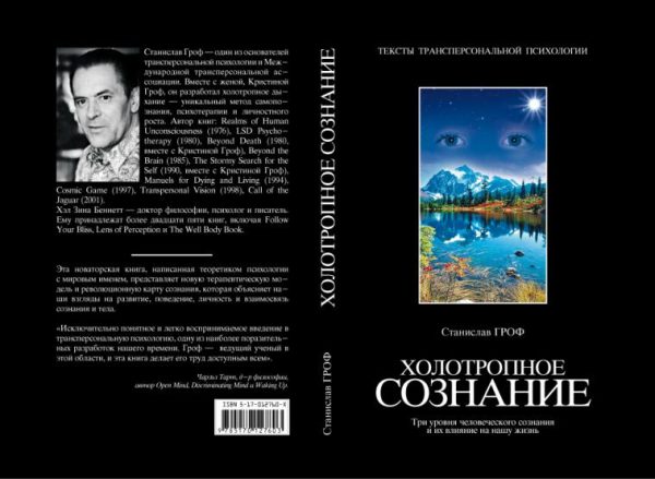 Обложка книги «Холотропное сознание»