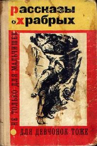 Обложка книги «Служит на границе старшина»