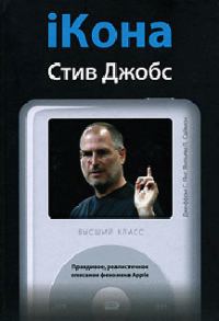 Обложка книги «iКона»