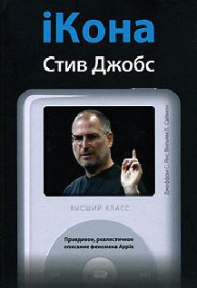 Обложка книги «iКона»
