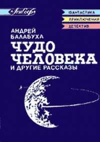 Обложка книги «Попутчики»