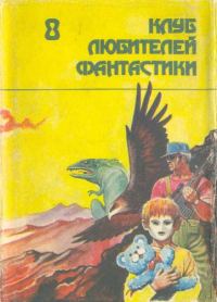 Обложка книги «Птица и мечтатель»