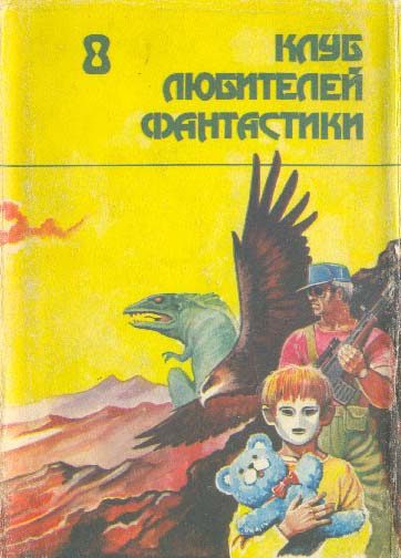 Обложка книги «Птица и мечтатель»