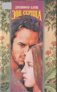 Обложка книги «Любимый враг»