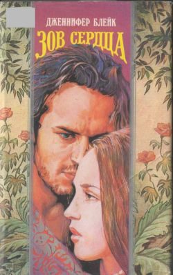 Обложка книги «Любимый враг»