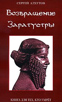 Обложка книги «Возвращение Заратустры»