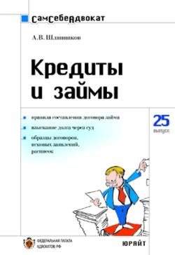 Обложка книги «Кредиты и займы»