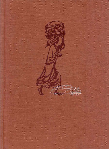 Обложка книги «Африка грёз и действительности (Том 1)»