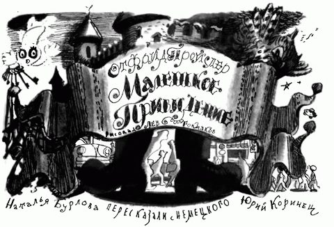 Обложка книги «Маленькое Привидение»