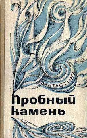 Обложка книги «От составителя»