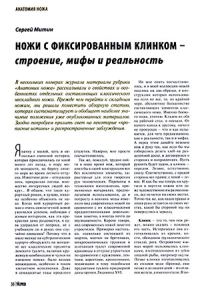 Обложка книги «Ножи с фиксированным клинком — строение, мифы и реальность»