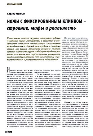 Обложка книги «Ножи с фиксированным клинком — строение, мифы и реальность»