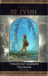 Обложка книги «Слово для «леса» и «мира» одно»