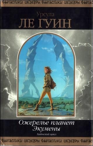 Обложка книги «Слово для «леса» и «мира» одно»