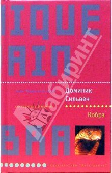 Обложка книги «Кобра»
