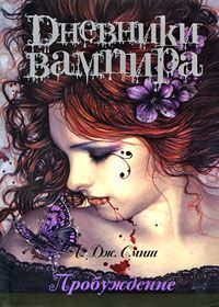 Обложка книги «Пробуждение»