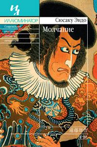 Обложка книги «Молчание»
