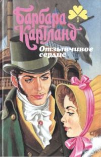Обложка книги «Брак поневоле»
