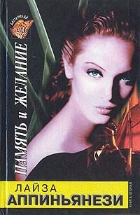 Обложка книги «Память и желание. Книга 2»