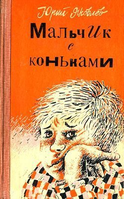 Обложка книги «Станция Мальчики»