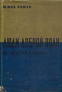 Обложка книги «Детская любовь»