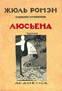 Обложка книги «Люсьена»