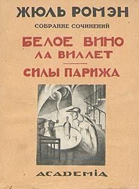 Обложка книги «Силы Парижа»