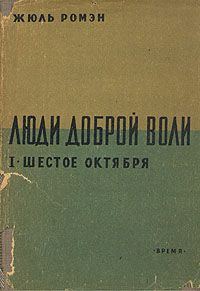 Обложка книги «Шестое октября»