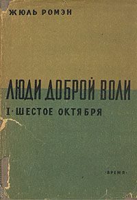 Обложка книги «Шестое октября»