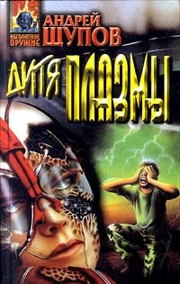 Обложка книги «Похитители»
