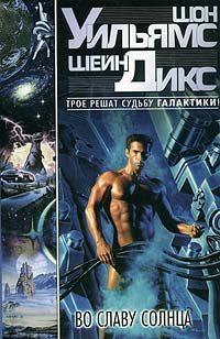 Обложка книги «Во Славу Солнца»