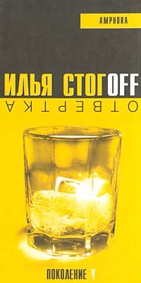 Обложка книги «Отвертка»