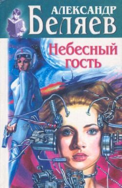 Обложка книги «Человек, потерявший лицо»