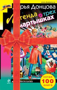 Обложка книги «Легенда о трех мартышках»