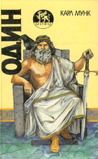 Обложка книги «Один»