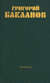 Обложка книги «Хороший исход»