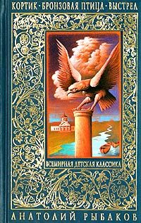 Обложка книги «Кортик»