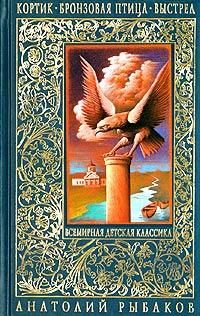 Обложка книги «Бронзовая птица»