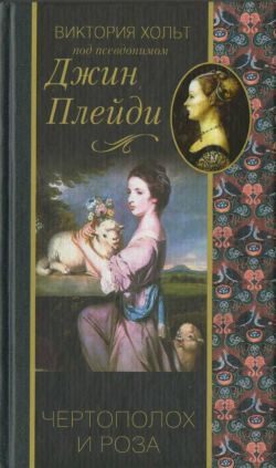 Обложка книги «Чертополох и роза»