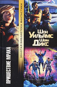 Обложка книги «Пришествие Мрака»