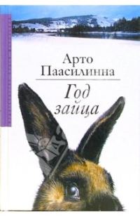 Обложка книги «Год зайца»