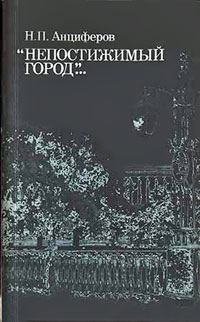 Обложка книги «Петербург Пушкина»